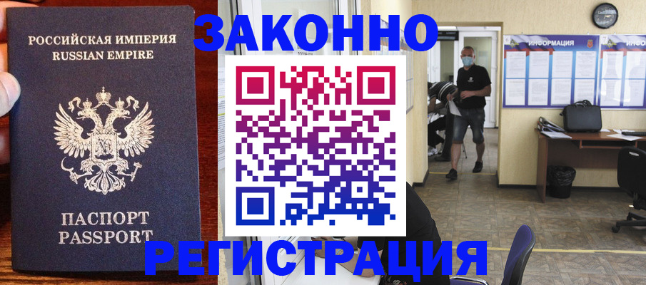 прописка штамп в Лангепасе