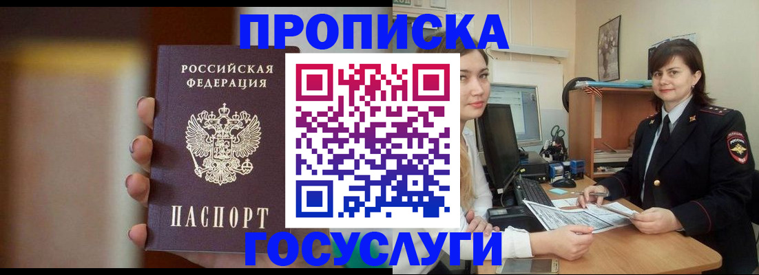 прописка для военкомата в Лангепасе