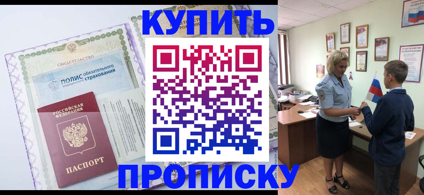 прописка от собственника в Лангепасе