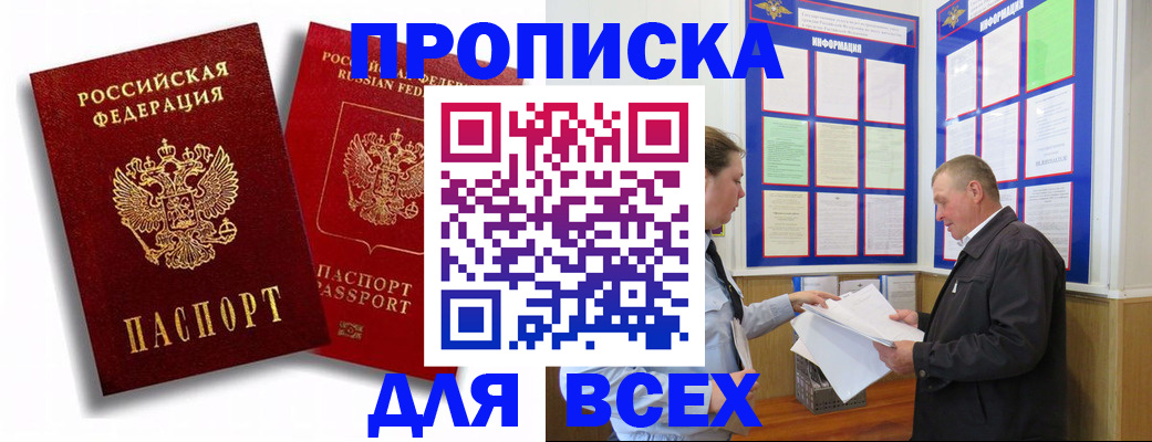 прописка для работы в Лангепасе
